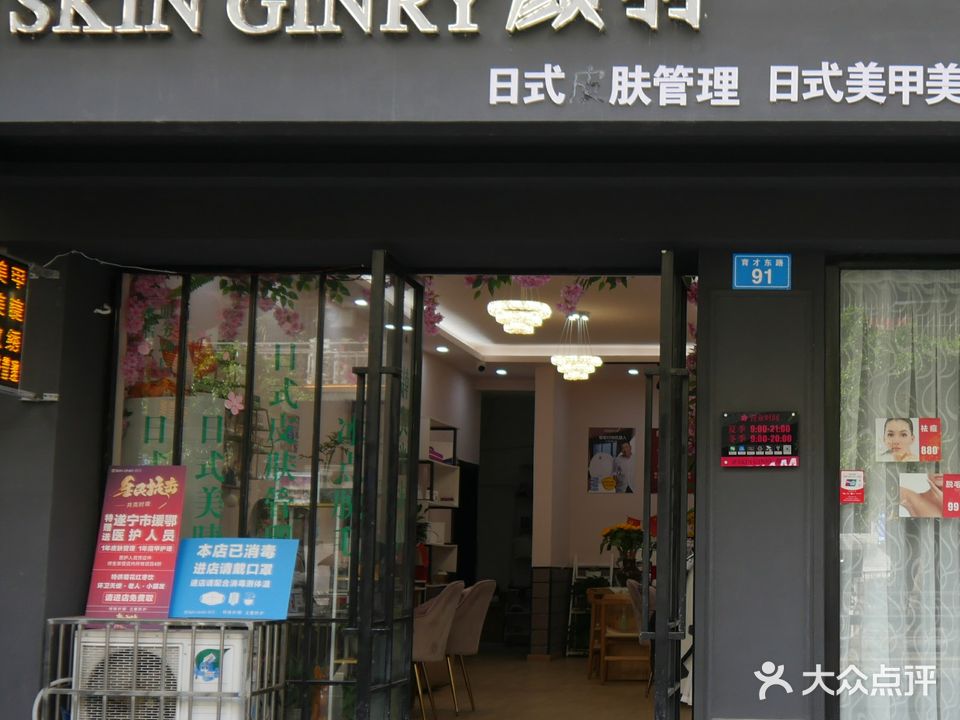 颜羽美容店