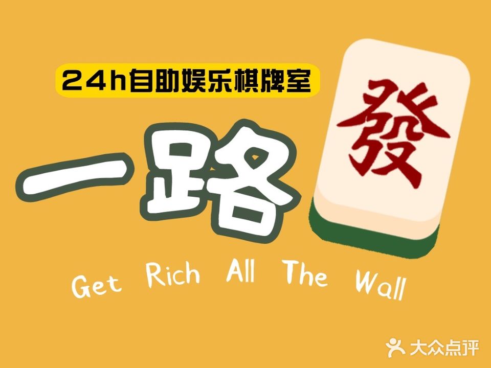 一路发·自助气派