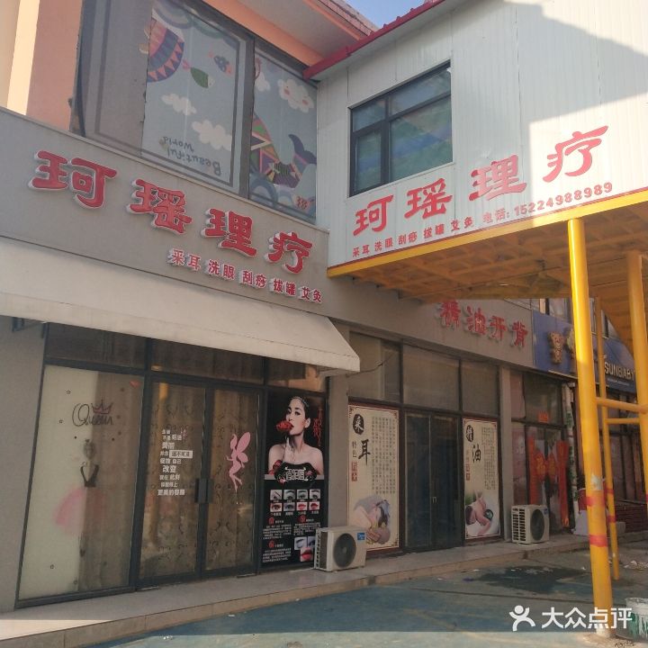 珂瑶理疗(华耀城购物广场店)