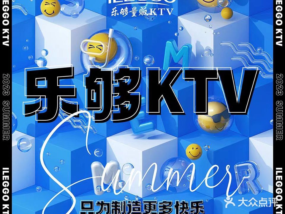 乐够量贩KTV(靑龙广场店)