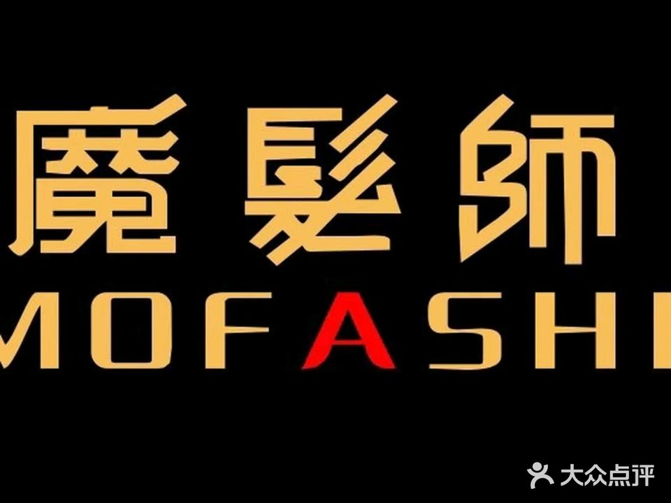 魔法师(广厦综合店)