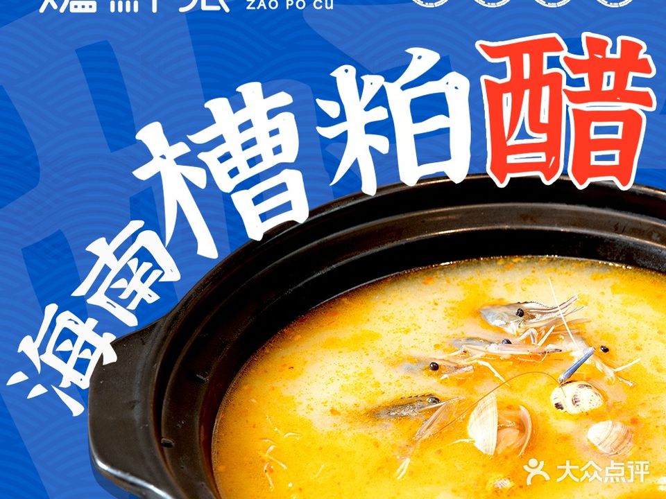 炉鲜张·海鲜糯米鸡·打边炉(安贞店)