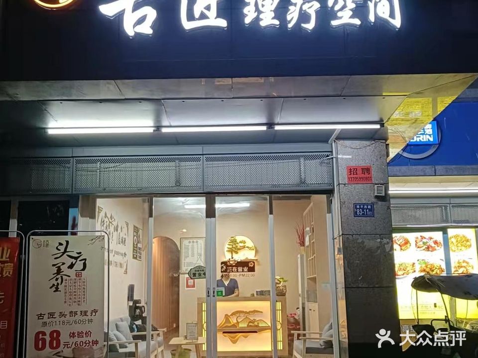 鼓浆理疗空间