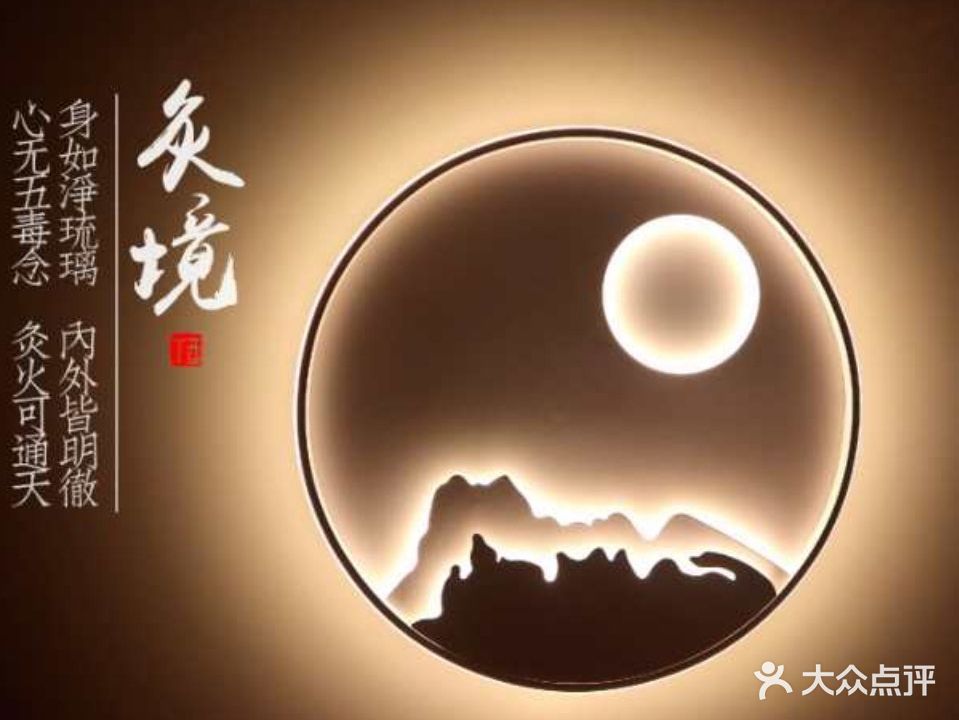 灸境SPA·艾灸调理馆(天河北省店)