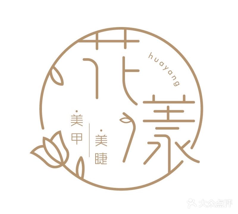 花漾美甲美睫(友好·城市奥莱店)