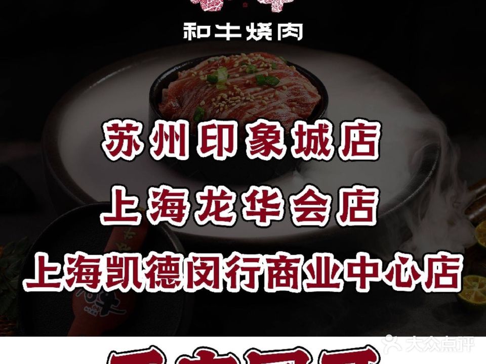 谷牛·和牛烧肉(上海七宝万科广场店)