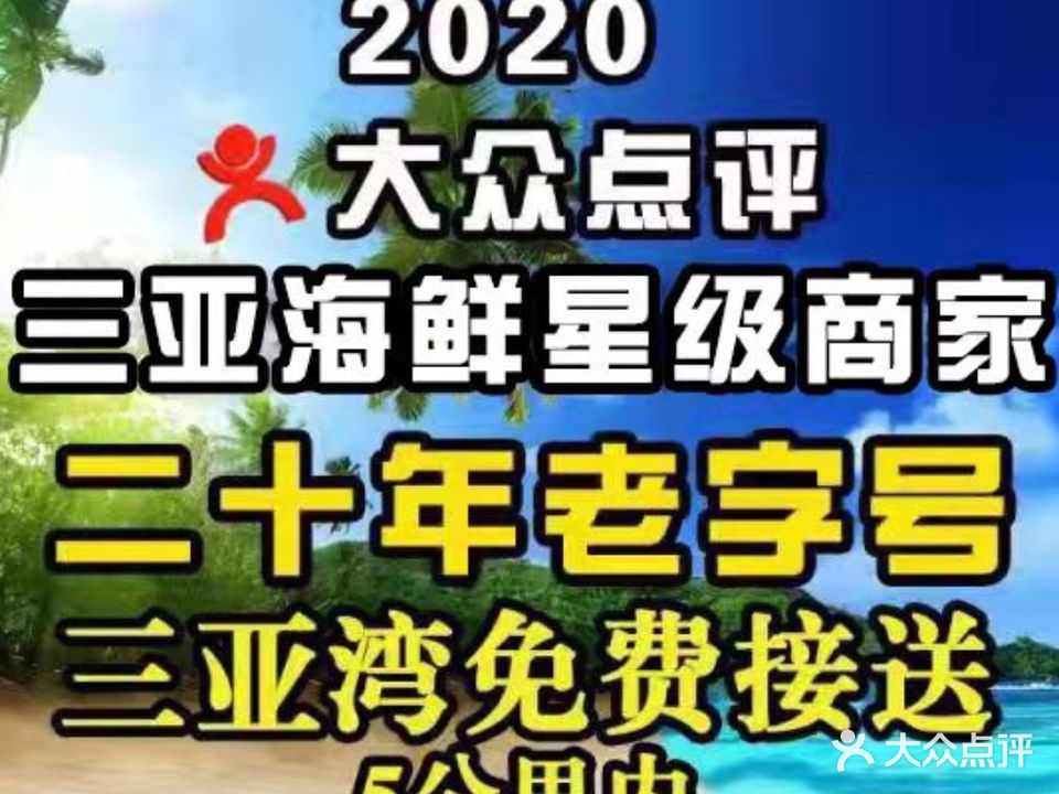 海阔天宫·烤乳猪·海鲜坊(三亚湾店)