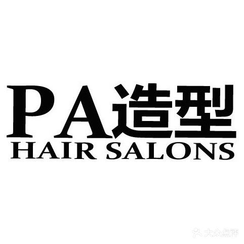 PA造型·烫发染发·接发(仙葫店)