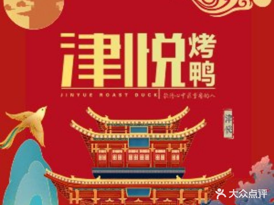 契约烤鸭(中山路店)