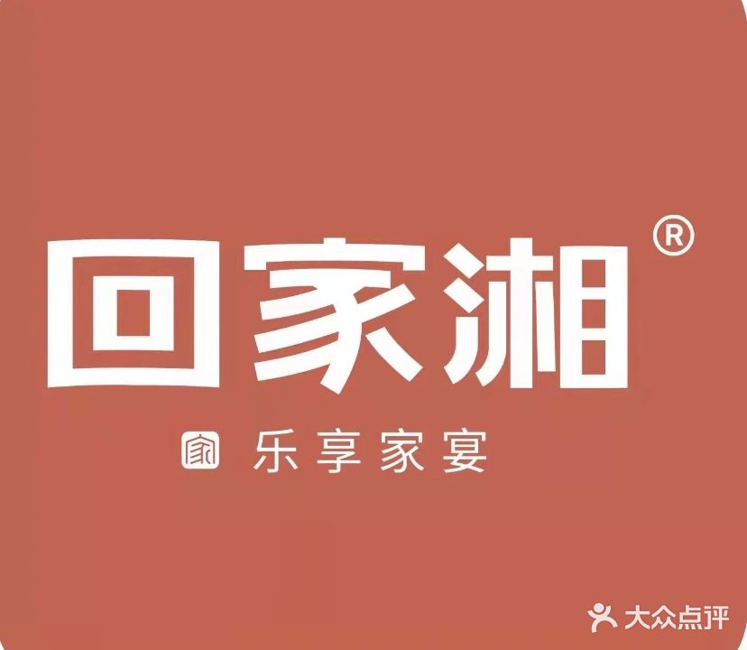回家湘(珠海万象汇店)