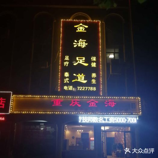 金海源道