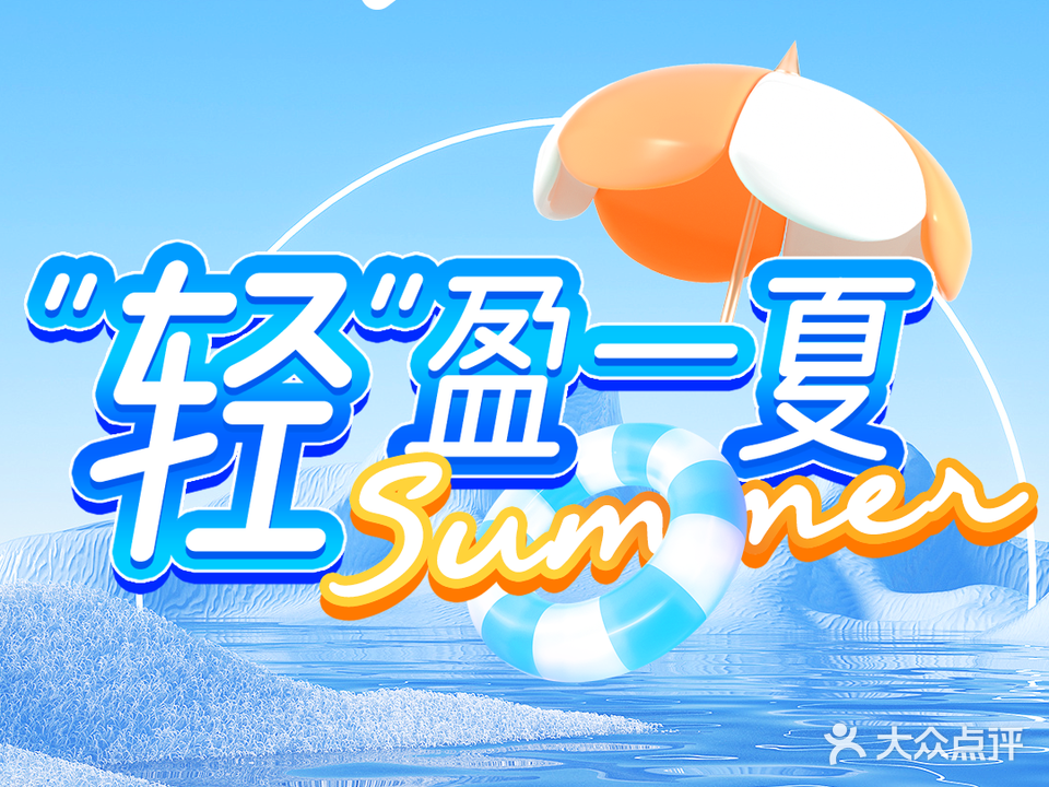 西米优·瘦身减肥连锁盛(济南万达店)
