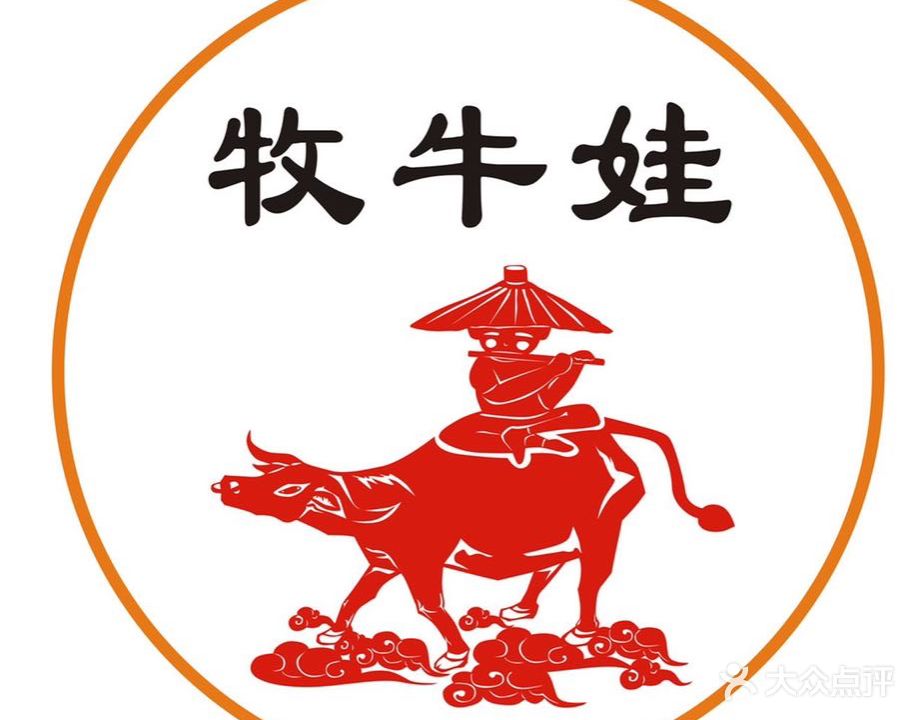 牧牛娃潮汕牛肉火锅(南山店)