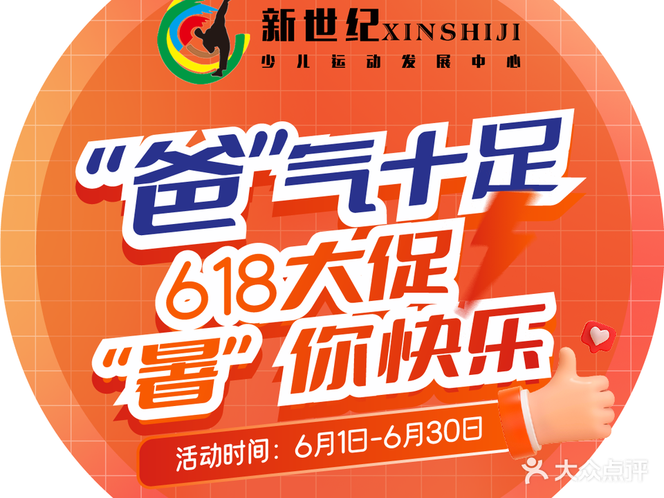 新世纪少儿运动发展中心