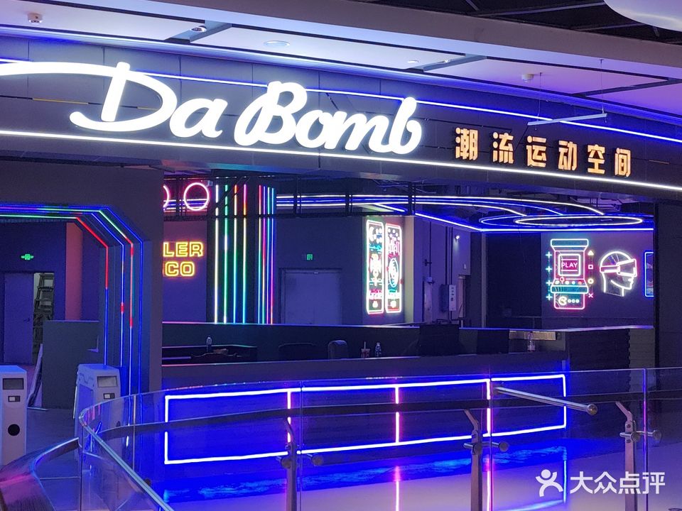 DaBomb潮流运动空间