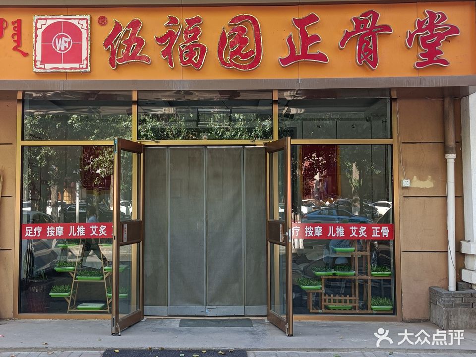 伍福园政府堂
