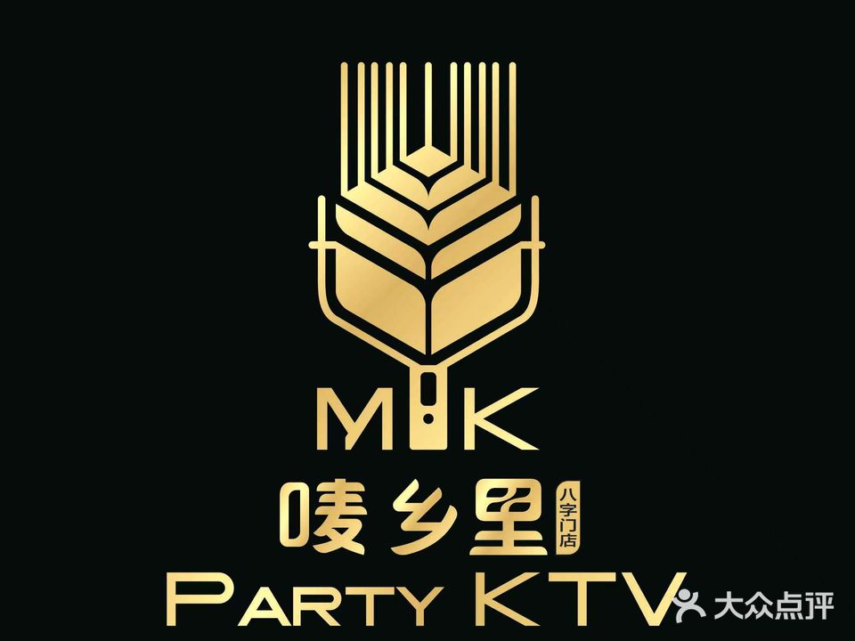 M·K唛乡里PARTY KTV(八字门店)