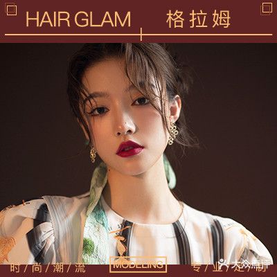 Hair Glam 格拉姆造型(中海店)