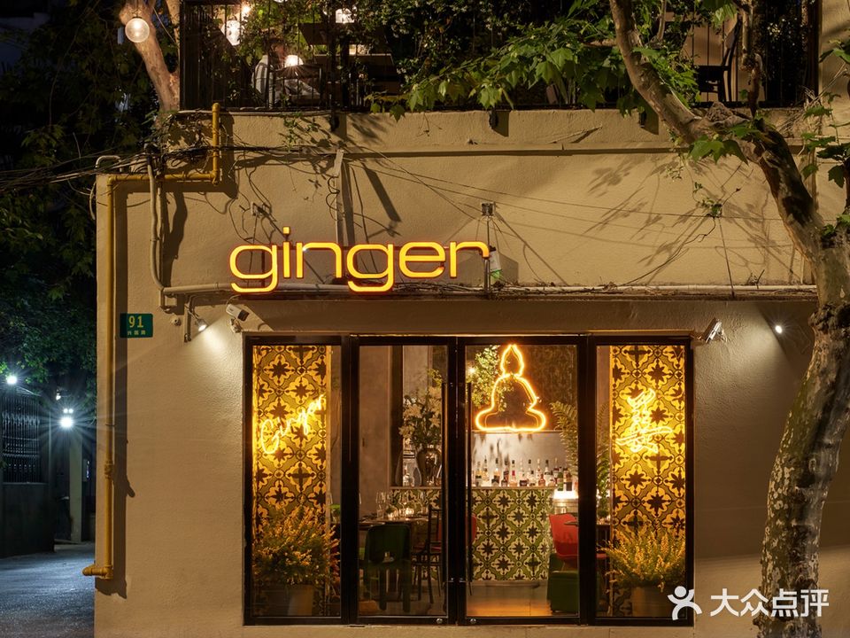 Ginger(兴国路店)