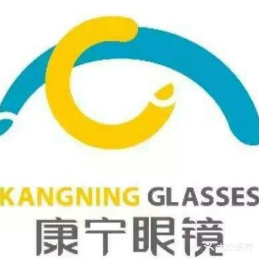 金石视光康宁眼镜(明德南分店)
