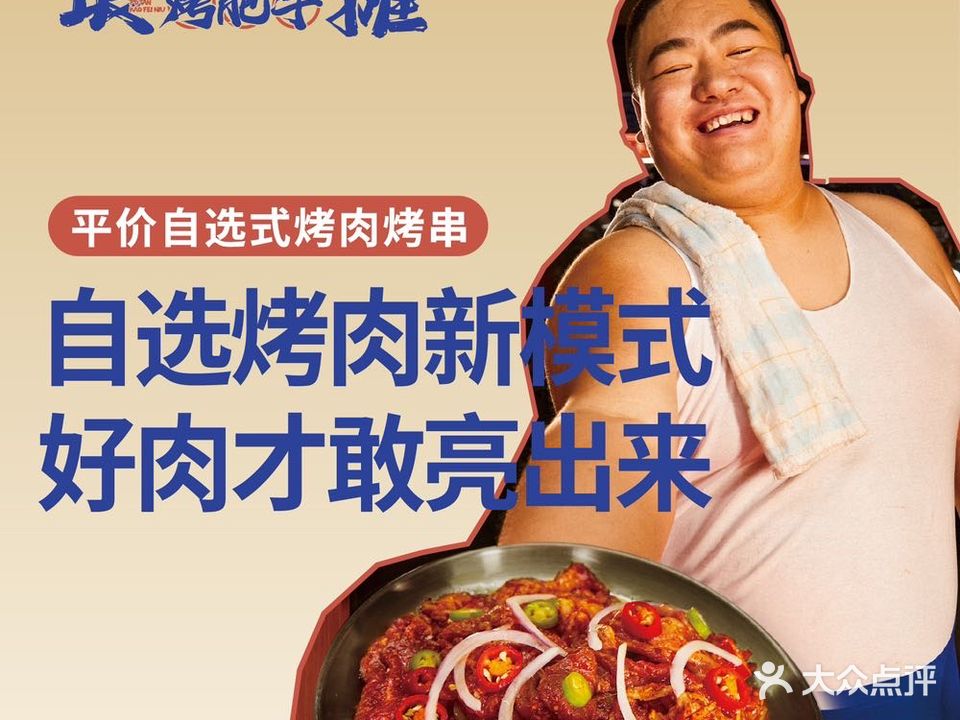 坡摊·贵州山野烙锅烤肉(建设路店)