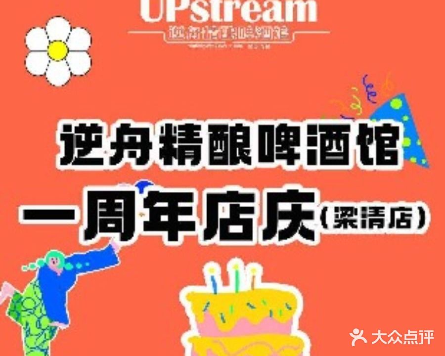 UPstream逆舟精酿啤酒馆西餐