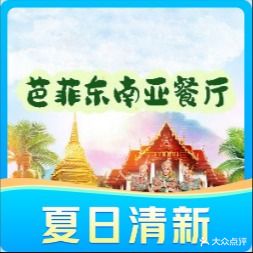 泰象泰中泰融合餐厅