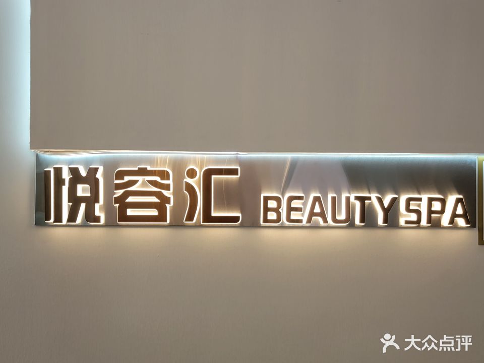 瑞禾丽科技美肤养生(帝璟东方店)