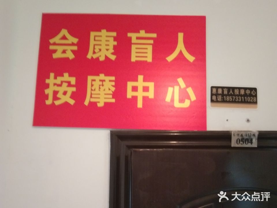 会康盲人按摩中心(株洲财富广场店)