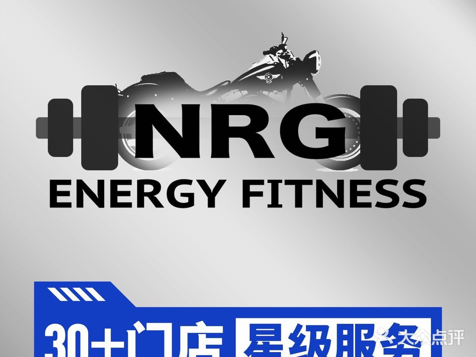 NRG健身私教CLUB(云山路店)