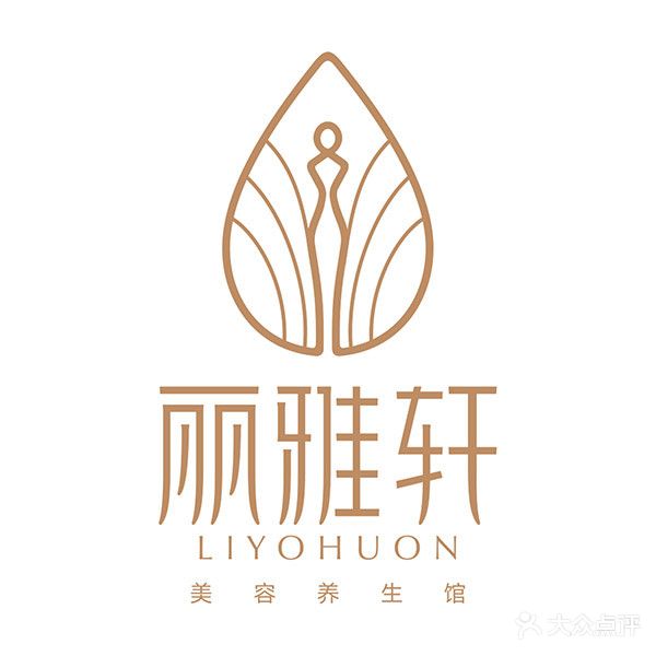 丽雅轩·美容养生连锁机构(江北总店)