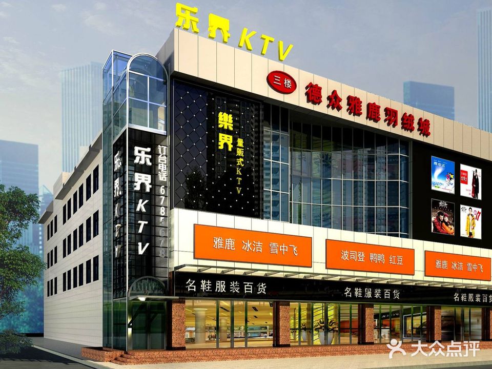 乐界纯K(中州东路店)