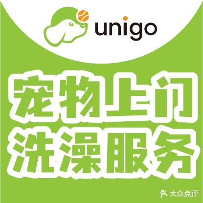 unigo宠物上门