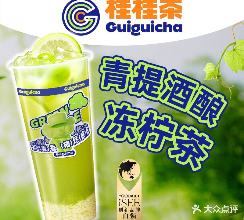 桂桂茶(静安凯德星贸店)
