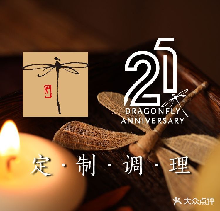 Dragonfly悠庭·按摩美容(长乐路店)