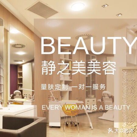 静之美·美荣SPA养生馆(育英二街店)