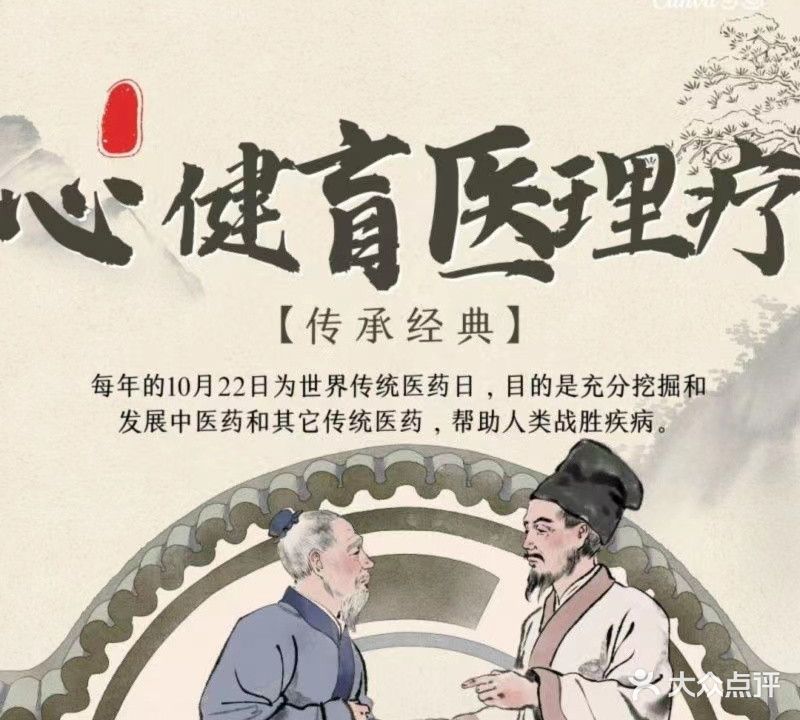 心健盲人正骨推拿