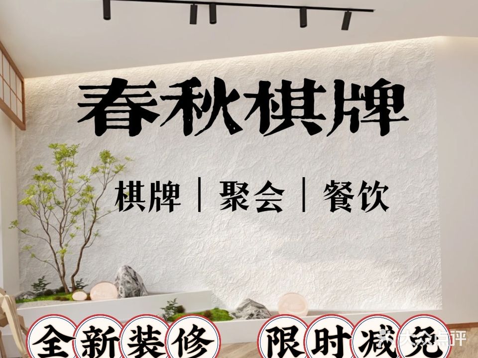 春秋气派(汉街一店)