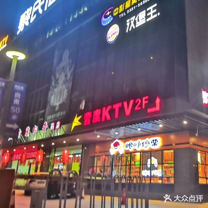 音度KTV(金阳西路))