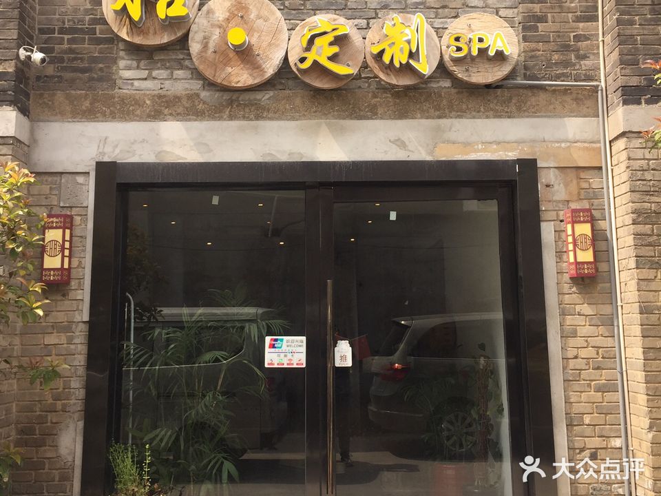 桔·定制店SPA