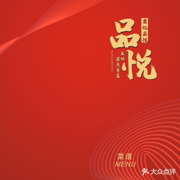 康记品悦茶餐厅(鼎盛中央城店)