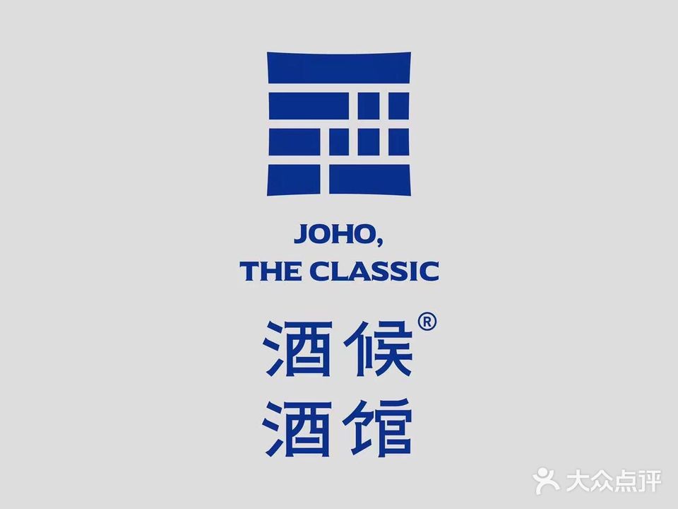 酒候酒馆