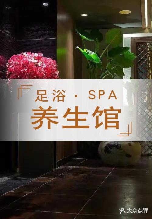 云沐轩养生SPA馆(润旗园店)