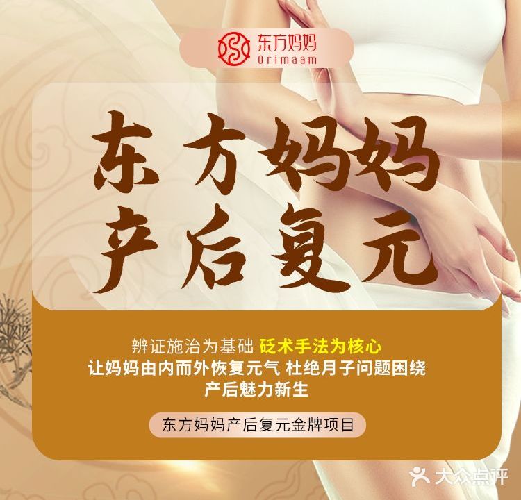 东风妈妈产后复元