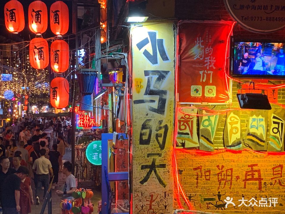 小马的天酒吧