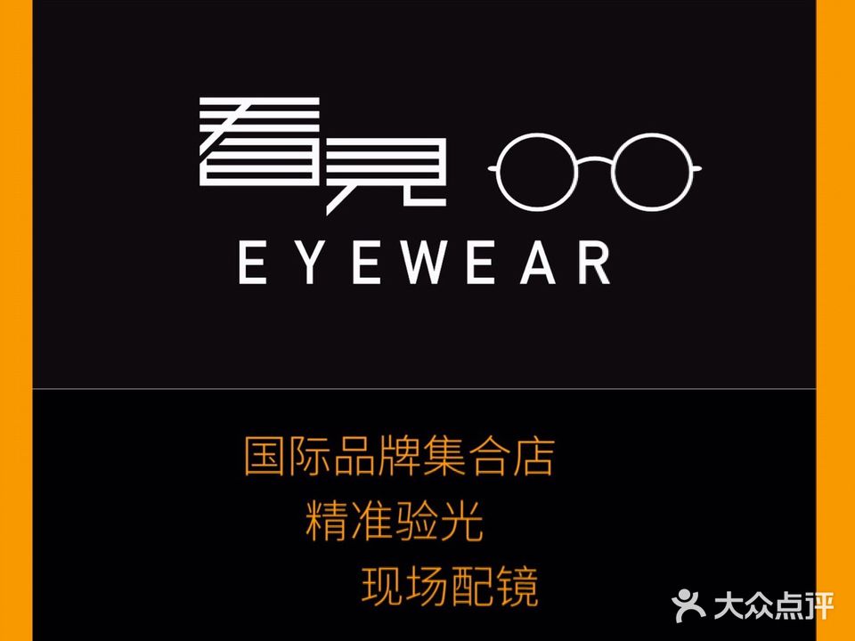 看见眼镜(中粮祥云小镇店)