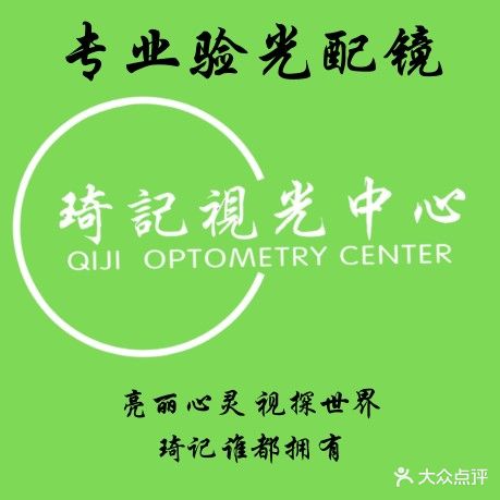 琦记视光中心(东都·幸福里店)