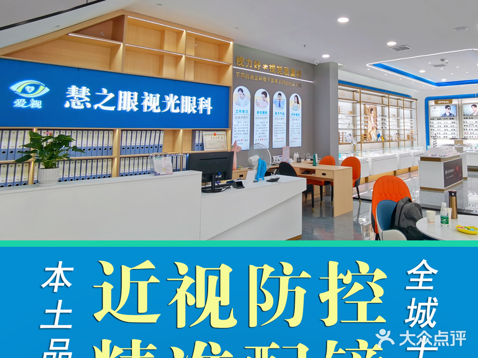 慧之眼视光中心(长虹路店)