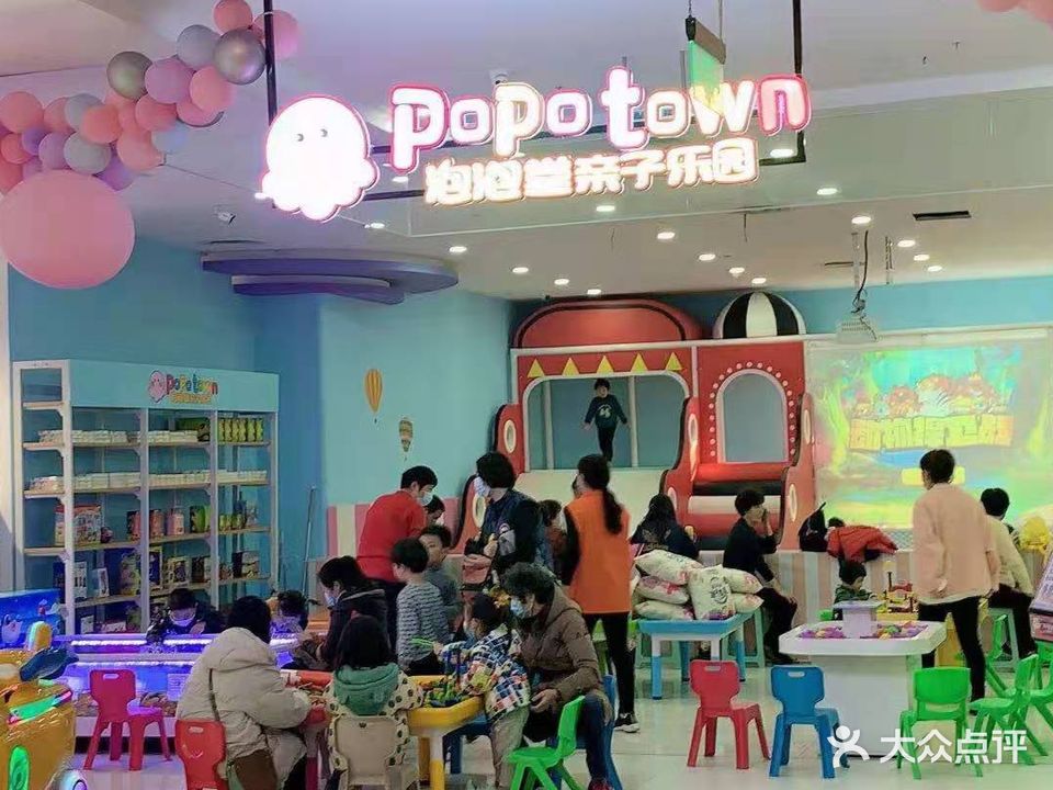泡泡堂亲子乐园popo town(茂业天地店)