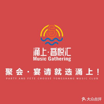 涌上音悦汇(开明街店)